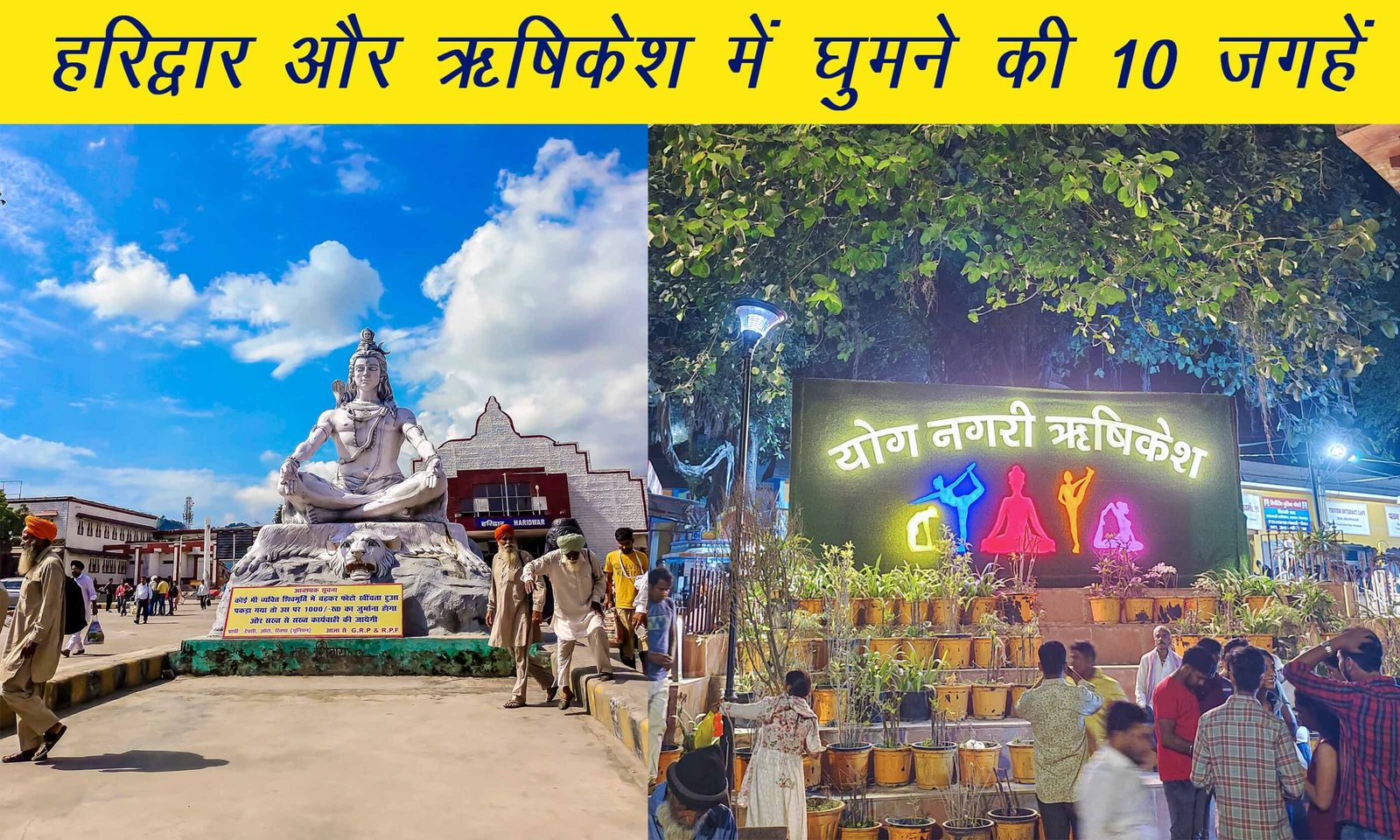 हरिद्वार और ऋषिकेश में घूमने की 10  जगहें